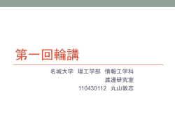 GPSのしくみと応用技術