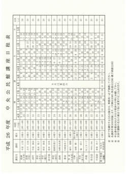 平成26年度中央公民館講座日程表（ 、641.8 KB）
