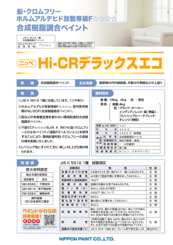 JIS K 5516 1種に合格しています。（つや有り）