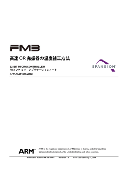 高速 CR 発振器の温度補正方法