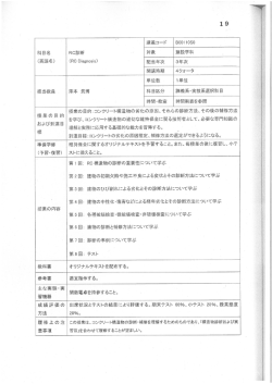 科目名 RC診断 対象 建設学科 (英語名) CR。 Diagn。sis) 配当年次 3年次