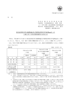 東京証券取引所JASDAQ及び福岡証券取引所Q