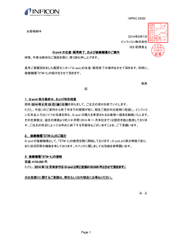 Q-Pod販売終了 - INFICON インフィコン株式会社