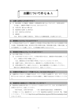 出願についての Q ＆ A