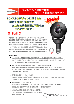 Q Ball 3 - ヴァイテックビデオコム株式会社
