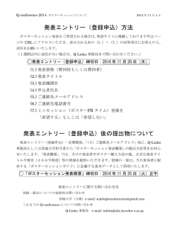 Q-conference2014 ポスターセッションについて - Q