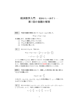 第7回の宿題の解答