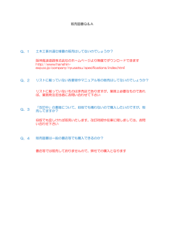 Q．1 Q．2 Q．3 Q．4 リストに載っていないものは非売品でありますが