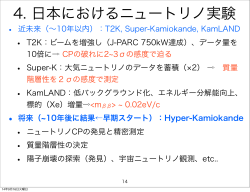 資料5 ニュートリノ研究の動向（3） （PDF:3532KB）