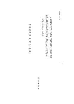 生活扶助相当CPーの算出方法等に関する質問主意書 方の質問主意書