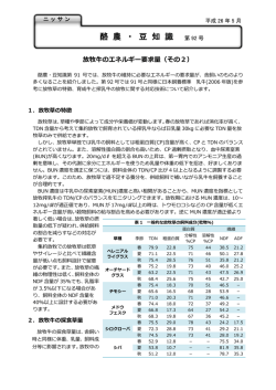 放牧牛のエネルギー要求量（その2）