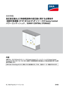 高圧変圧器および制御電源用の変圧器に関する必要条件