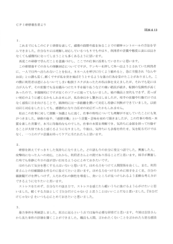 CP ー研修報告書より