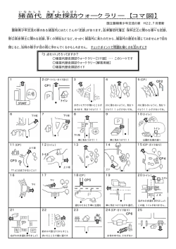 猪苗代歴史探訪WR-コマ図