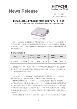 操作性の向上を図った電子黒板機能付き超短投写液晶