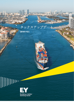 Tax Update 2014年10月（PDF:483KB）