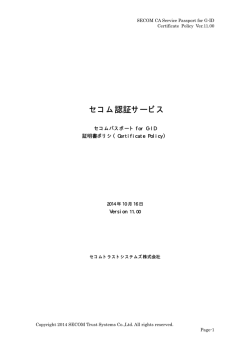 証明書ポリシ - SECOM Trust Systems Repository
