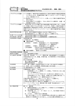 プログラムN。ー ニ ー CU 科 名エ 集中治療部 作成責任者= 柳田 国夫