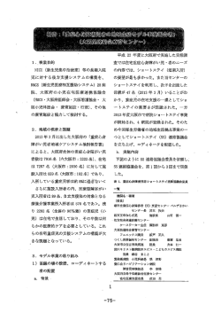 ー"事業目的 NーCU (新生児集中治療室) 等の長期入院 児