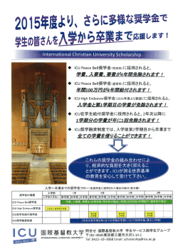 ICU High Endeavor Scholarships