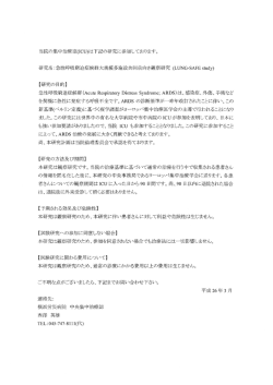 当院の集中治療室(ーCU)は下記の研究に参力ロして