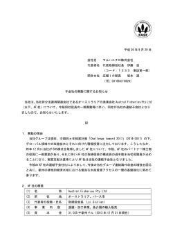 子会社の異動に関するお知らせ
