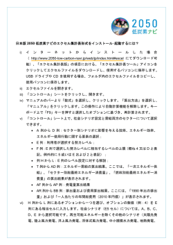 利用ガイド - 2050 低炭素ナビ