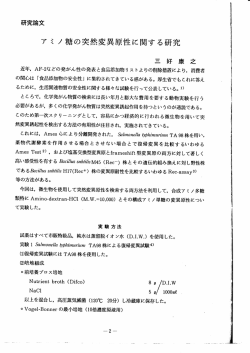 近年,〝 AF-2などの発がん性の発表と食品添加物リス トよりの削除措置