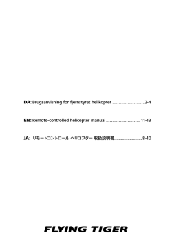 ヘリコプター説明書