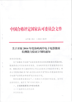 中国合格汗定国家決可委員会文件