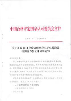 中国合格汗定国家決可委員会文件