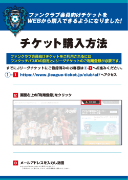 https://www.jleague-ticket.jp/af/へアクセス