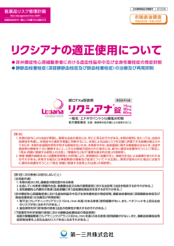 リクシアナの適正使用について（AF、VTE）