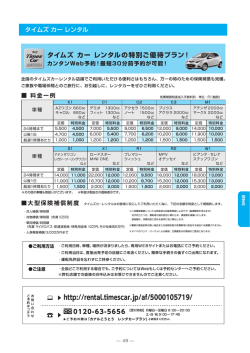 http://rental.timescar.jp/af/5000105719/