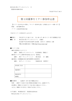 セミナー参加申込書【PDF】