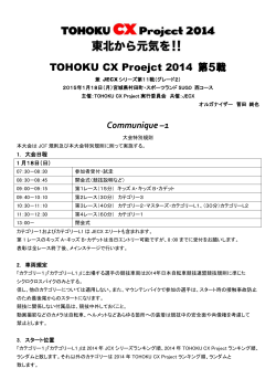 TOHOKU CX Proejct 2014 第5戦