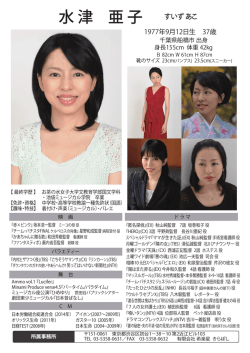 水津 亜子