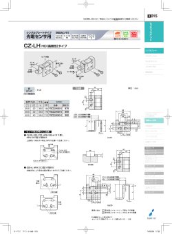 光電センサ用