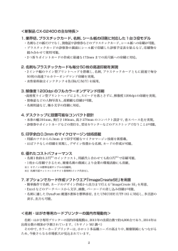 ＜新製品 CX-G2400の主な特長＞ 1. 業界初、プラスチックカード、名刺
