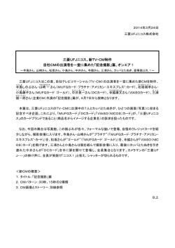 三菱UFJニコス、新TV-CM制作 自社CMの出演者を一堂に集めた「記念