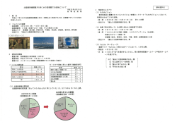北陸新幹線開業 PR用CMの首都圏での放映について