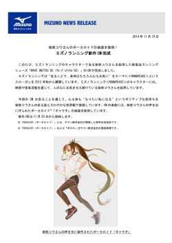 ミズノランニング新作 CM 完成