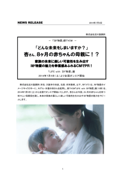 杏さん、8ヶ月の赤ちゃんの母親に！？