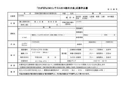 「わがまちCMコンテスト2014栃木大会」応募申込書