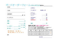 申込書【PDF】ダウンロード