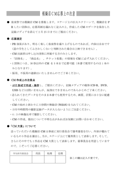 模擬店CM応募用紙