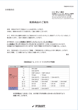 廃番商品のご案内