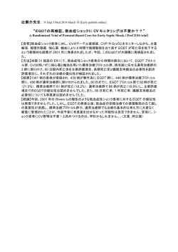 EGDTの再検証、敗血症ショックに CV モニタリングは不要か？？