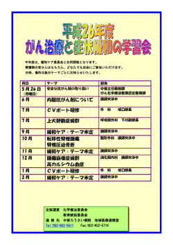 内服抗がん剤について 講師交渉中 CVポート研修 上