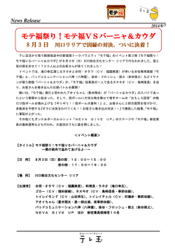 モテ福祭り！モテ福VSバーニャ＆カウダ